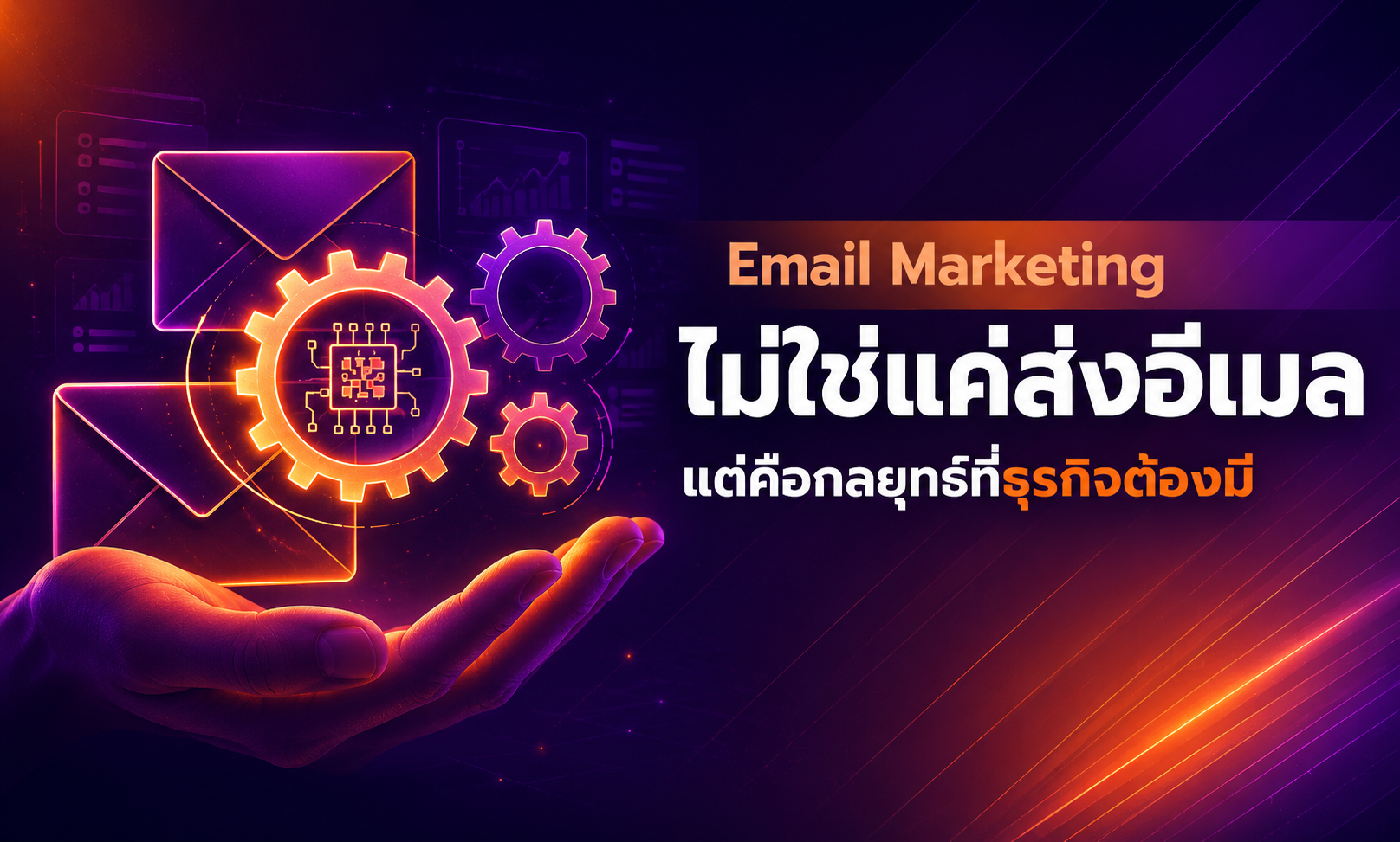 Debut-cover-email-marketing-business-strategy_1300_780.png