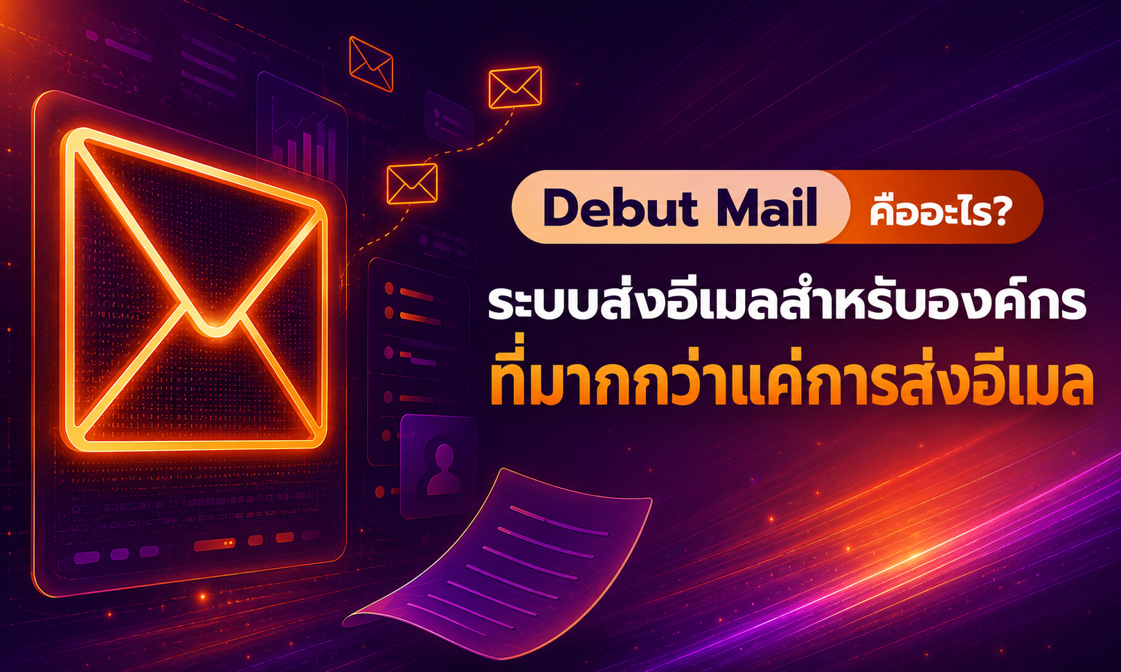 Debut-cover-what-is-debut-mail_1300_780.png